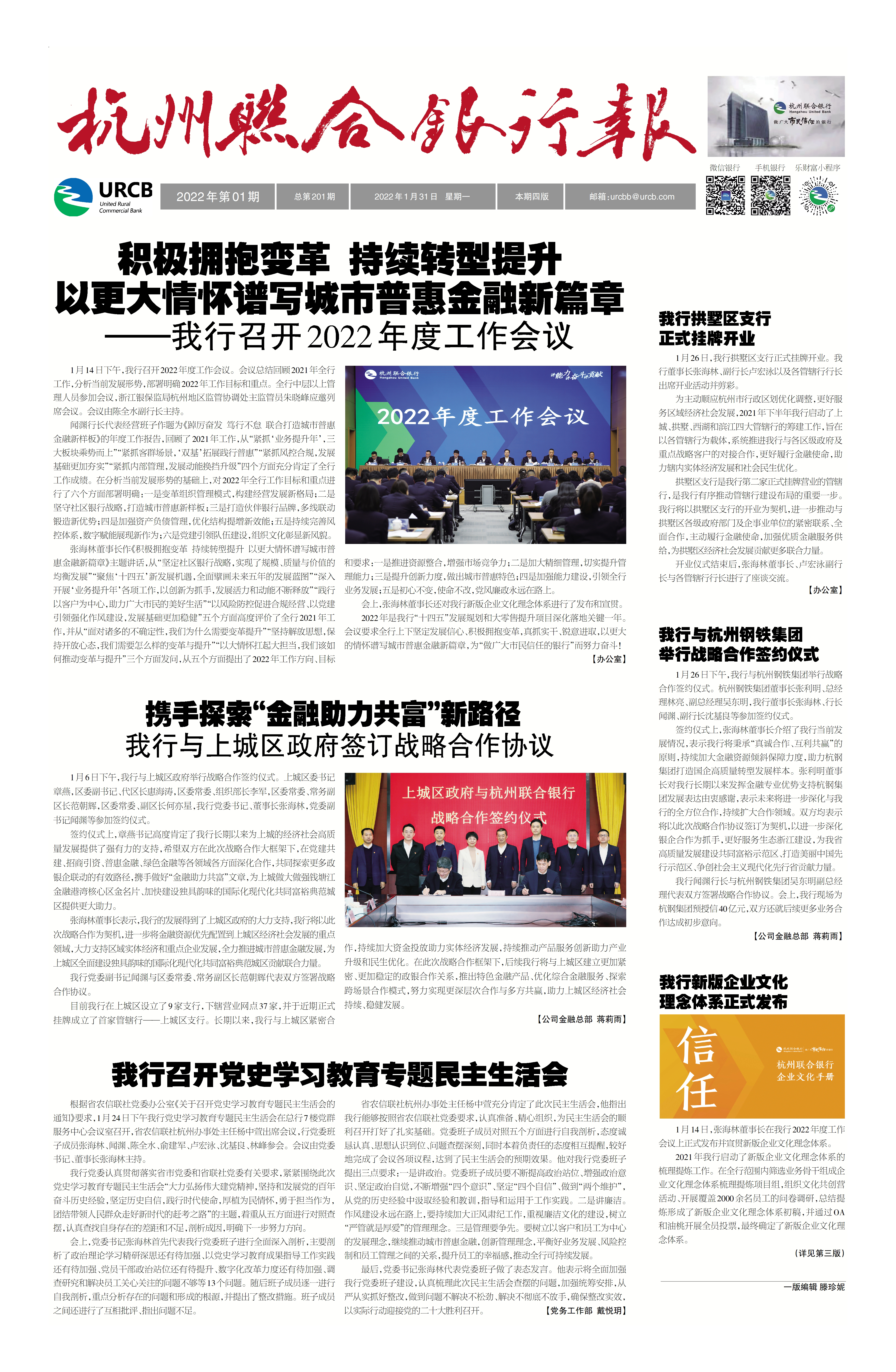 《杭州联合银行报》2022年第1期