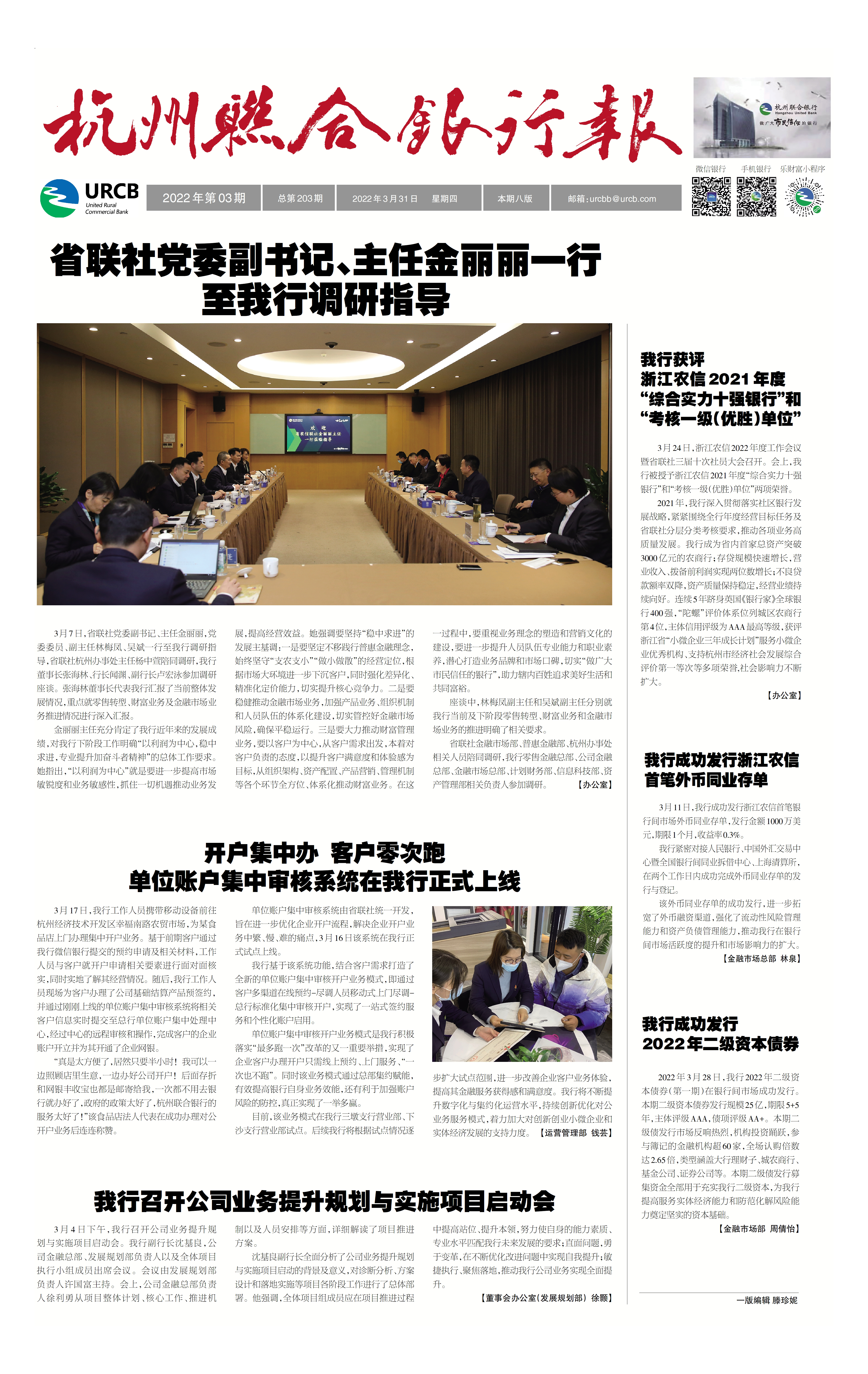 《杭州联合银行报》2022年第3期