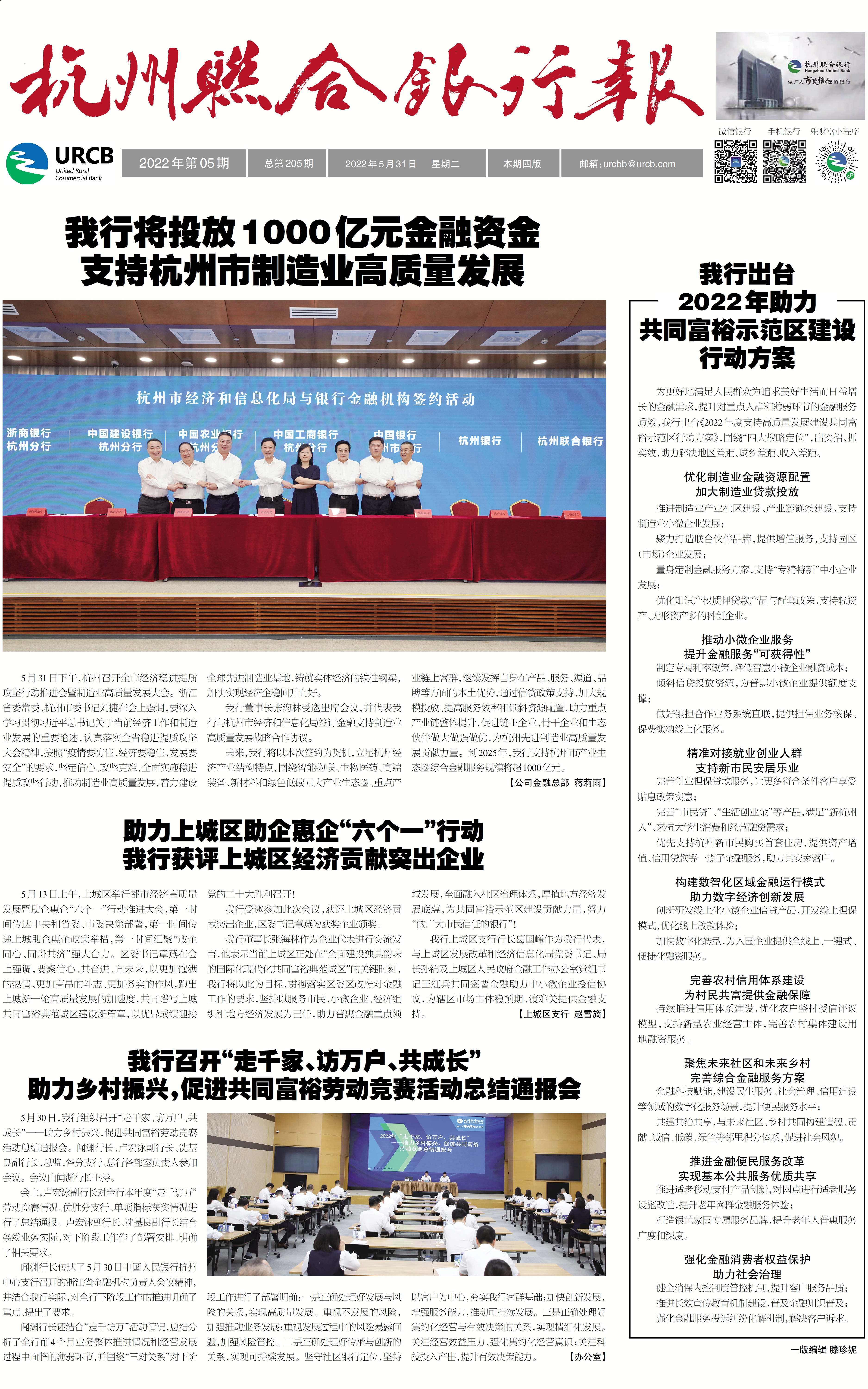 《杭州联合银行报》2022年第5期