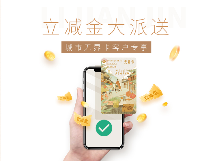 立减金大派送