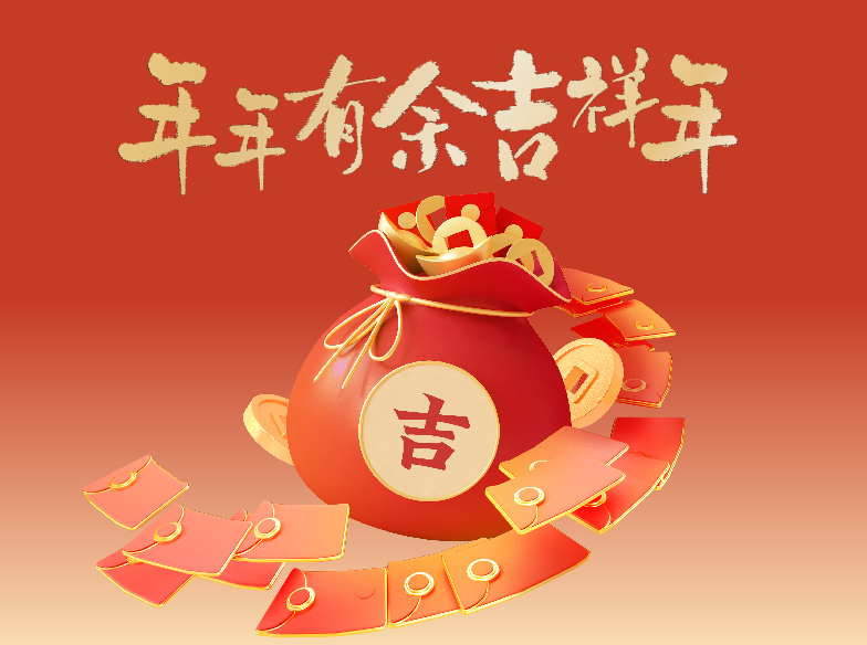 年年有余吉祥年——大额存单利率最高3.4%，厅堂新春礼品等您领