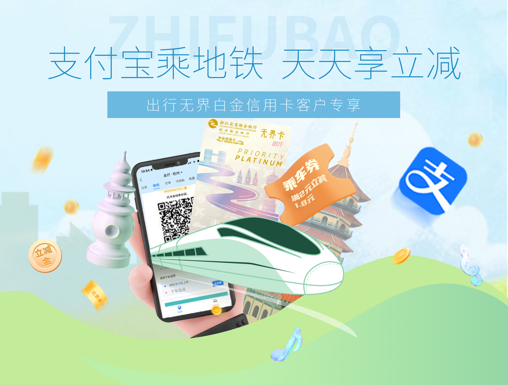 乘地铁 享立减