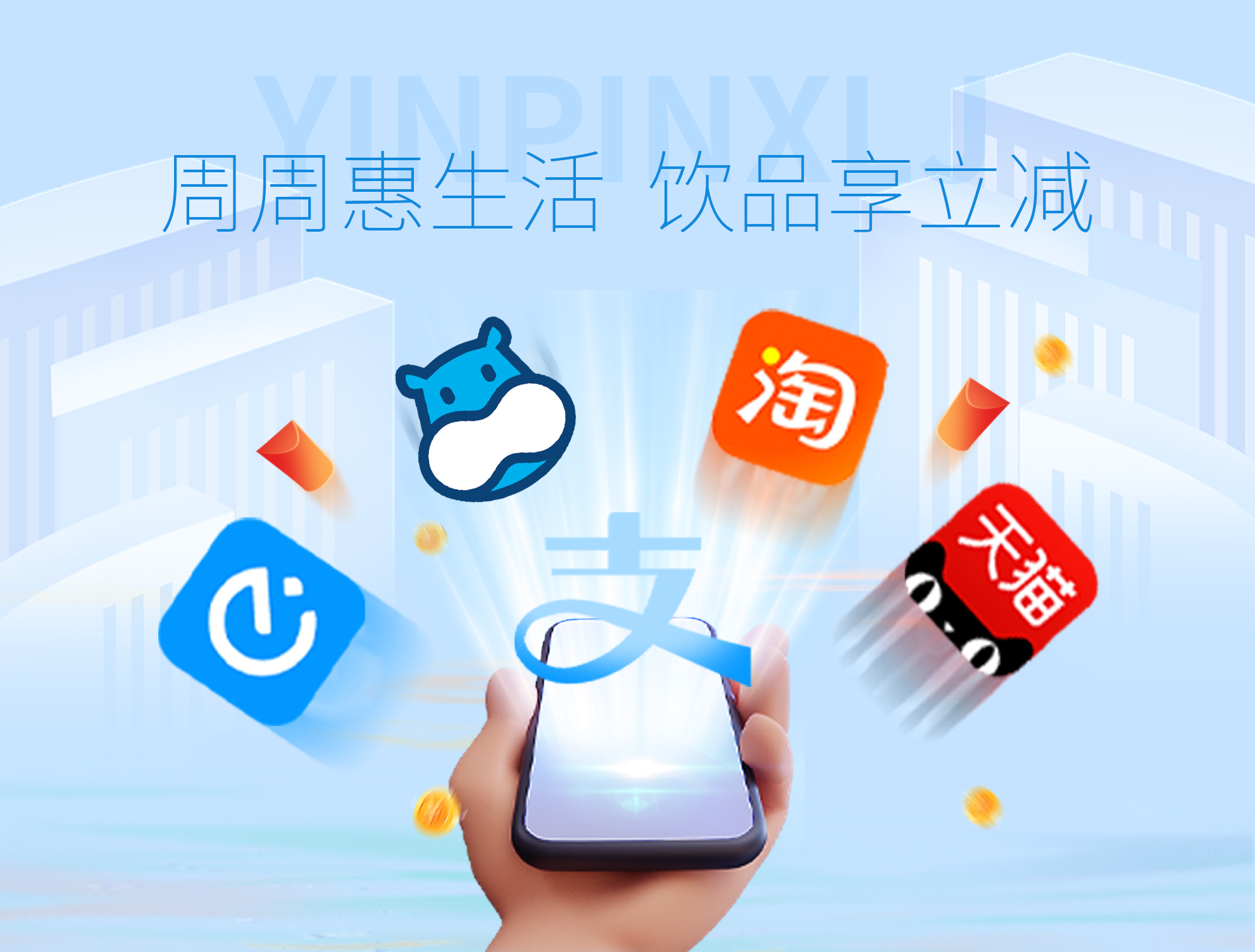 商超享立减