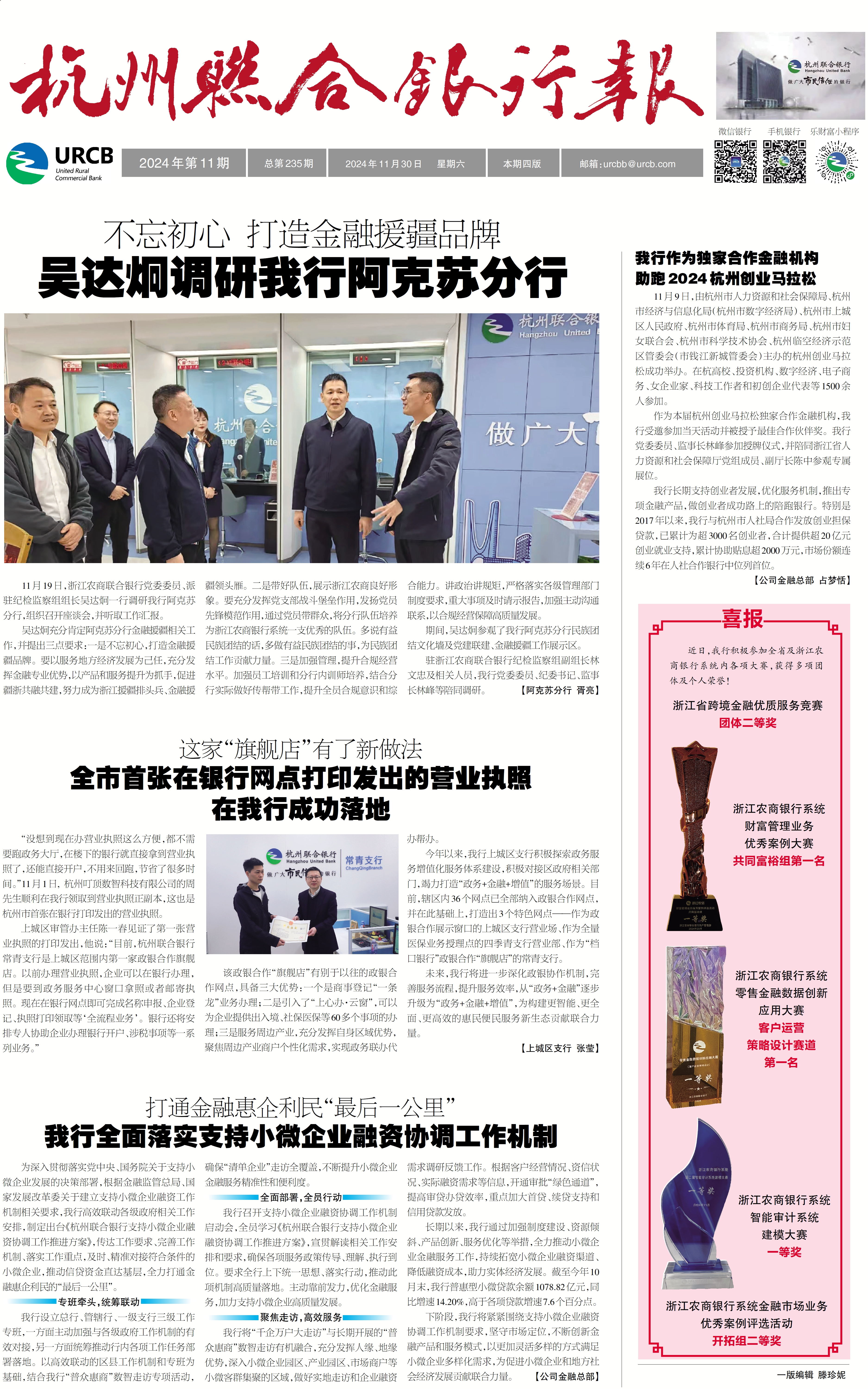 《杭州联合银行报》2024年第11期