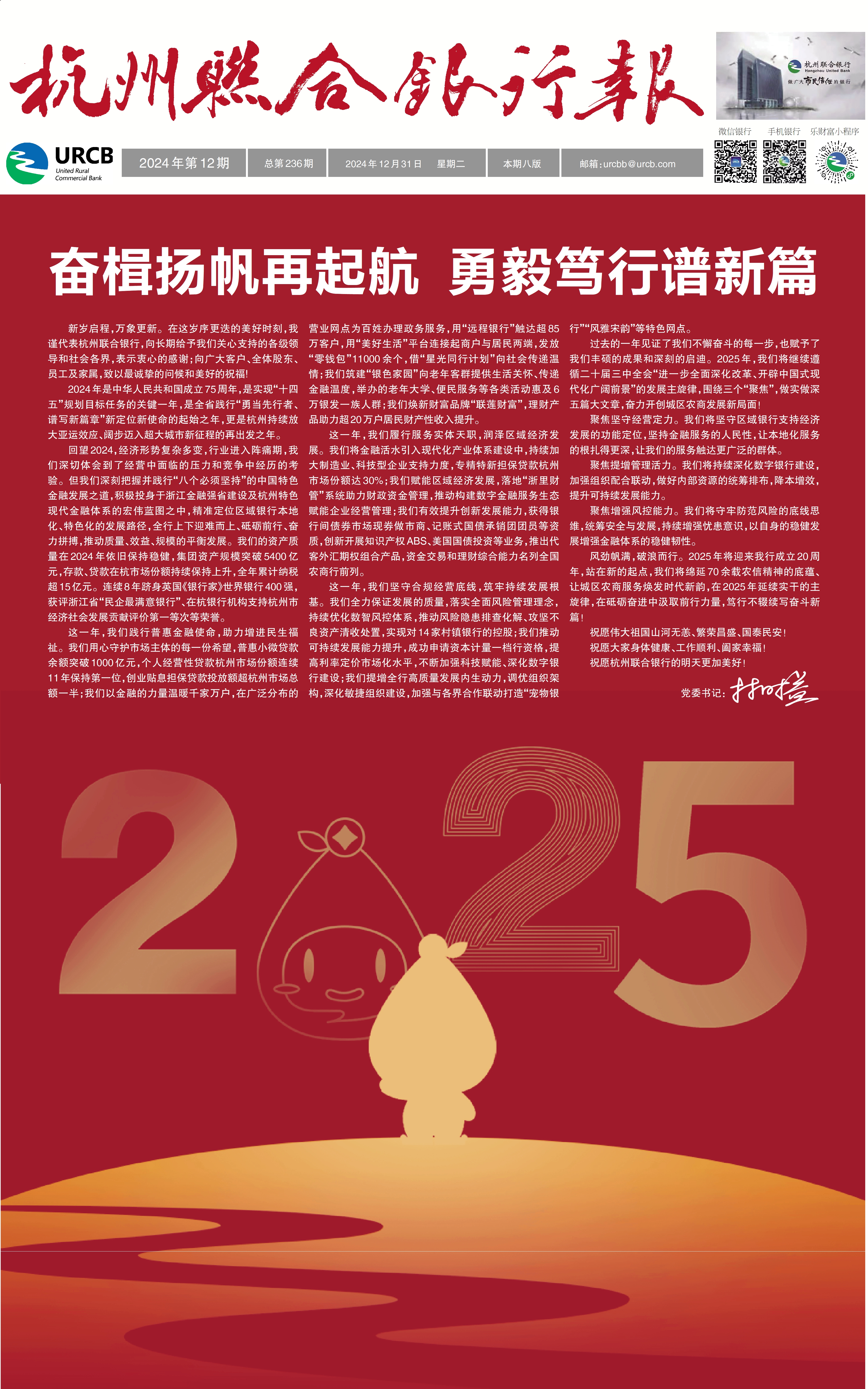 《杭州联合银行报》2024年第12期