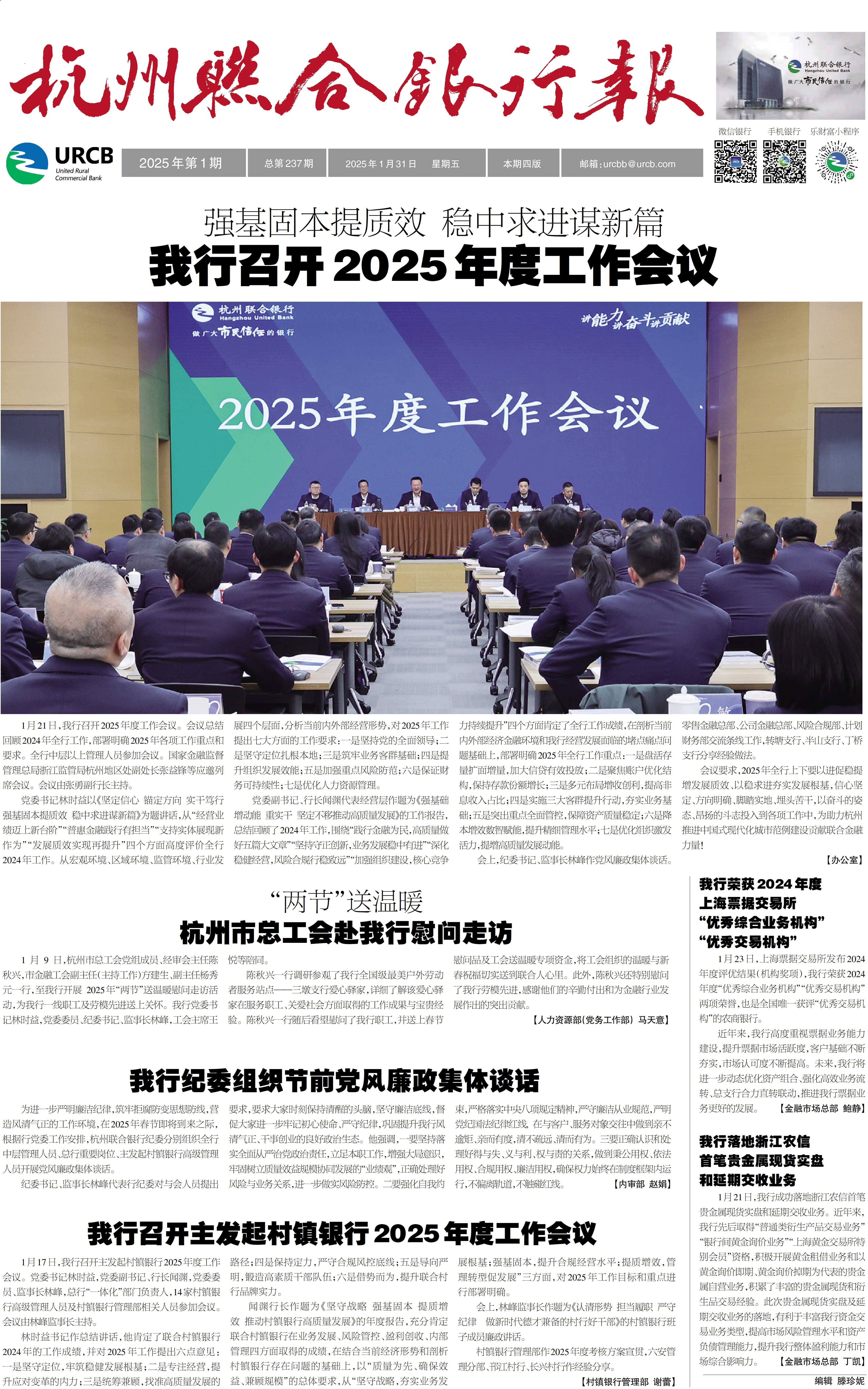 《杭州联合银行报》2025年第1期