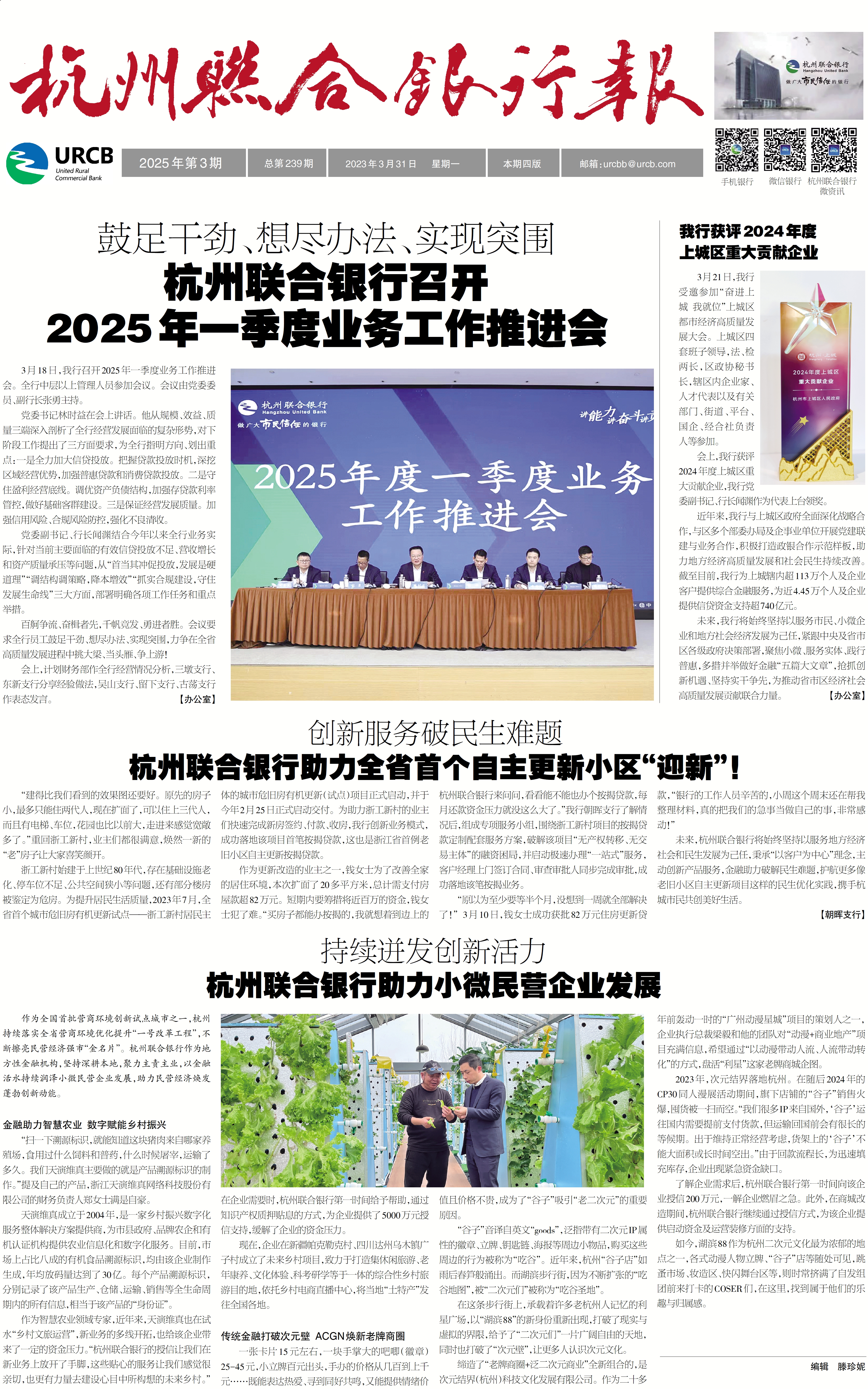 《杭州联合银行报》2025年第3期