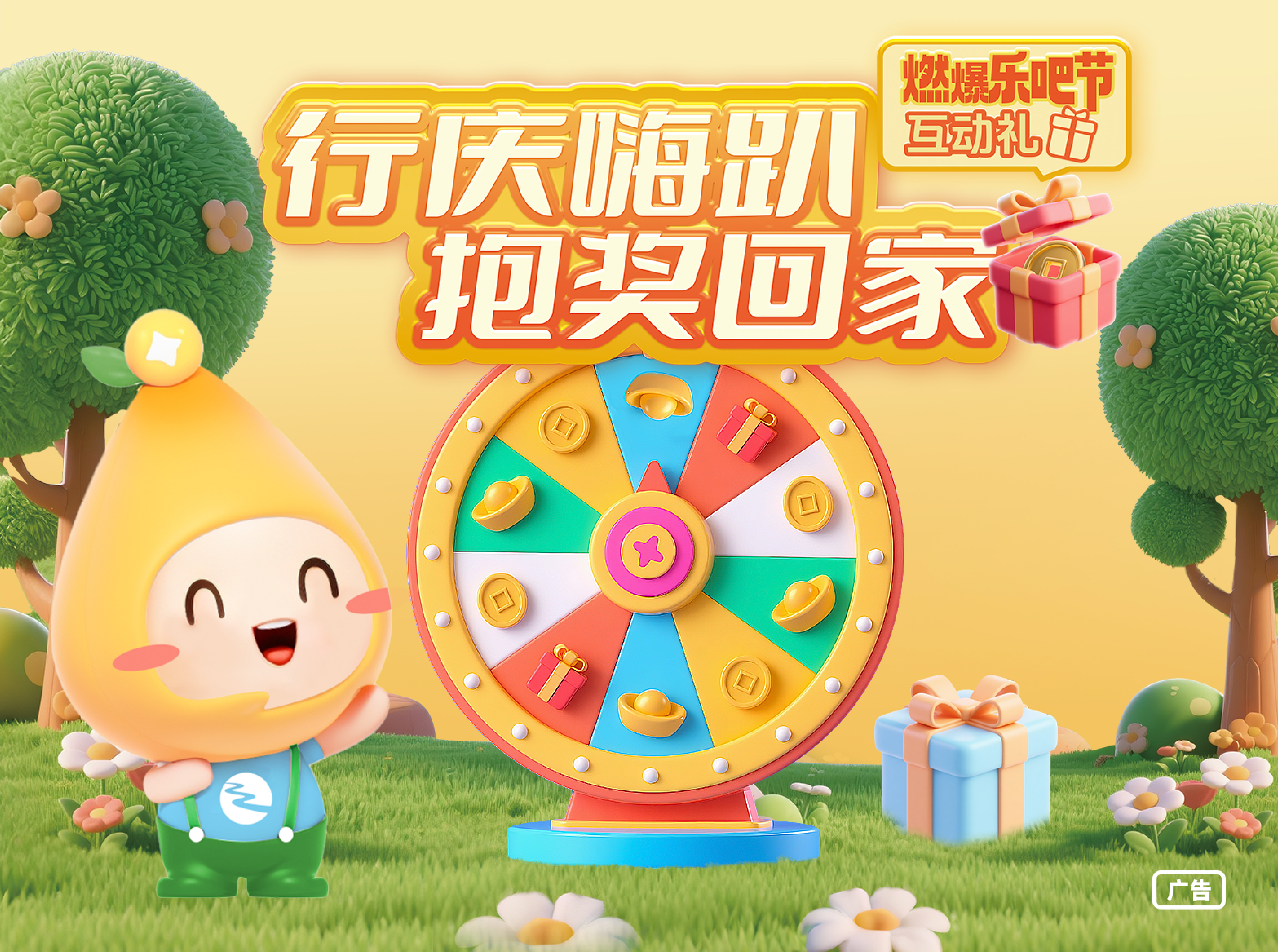 行庆嗨趴 抱奖回家
