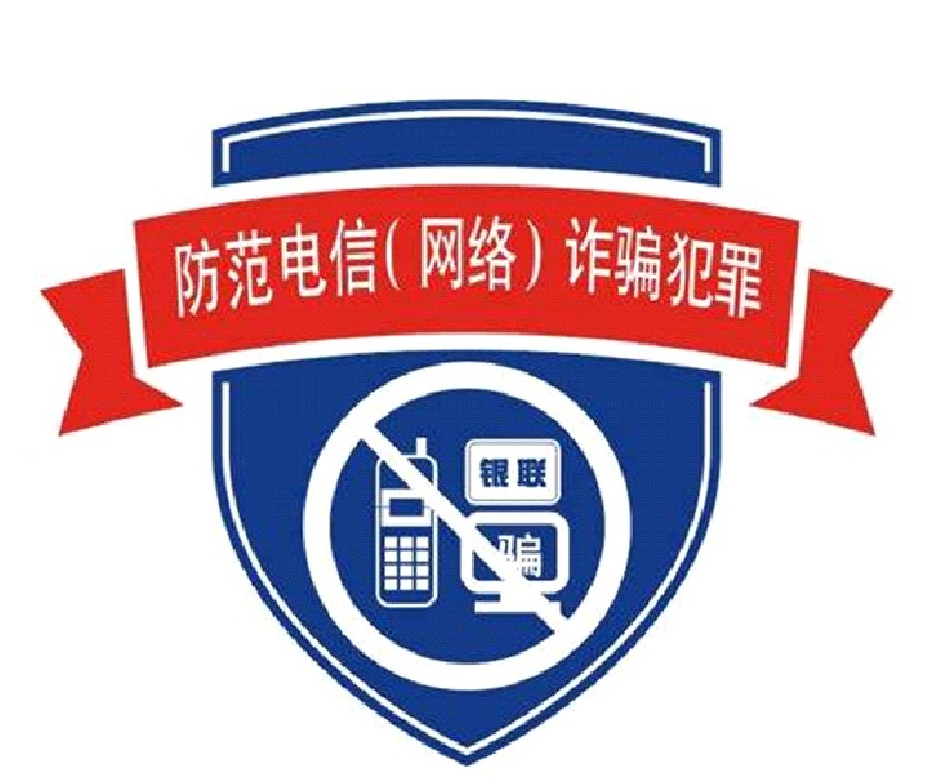 防诈骗字体logo图片